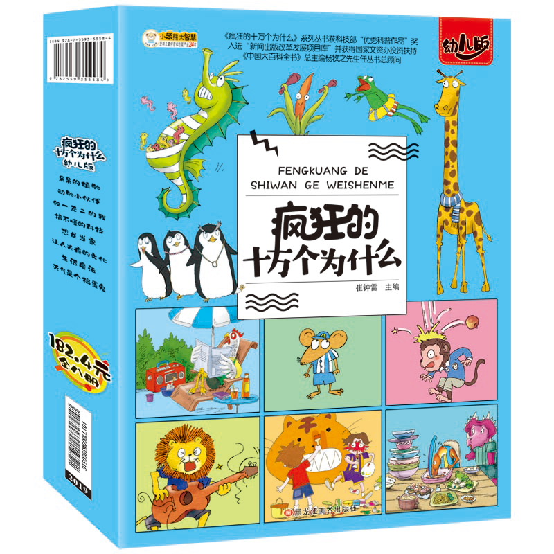 Kids Education Story - Enciclopedia infantil de niños chinos 100000